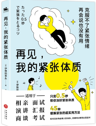 再见,我的紧张体质.png 再见,我的紧张体质.png