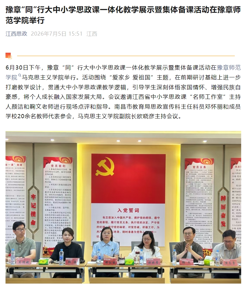 江西思政2026.7.5.jpg