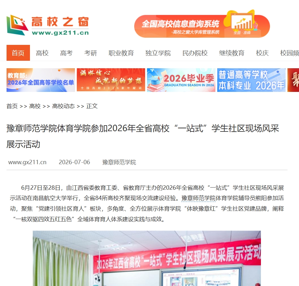 中国高校之窗2026.7.6.jpg