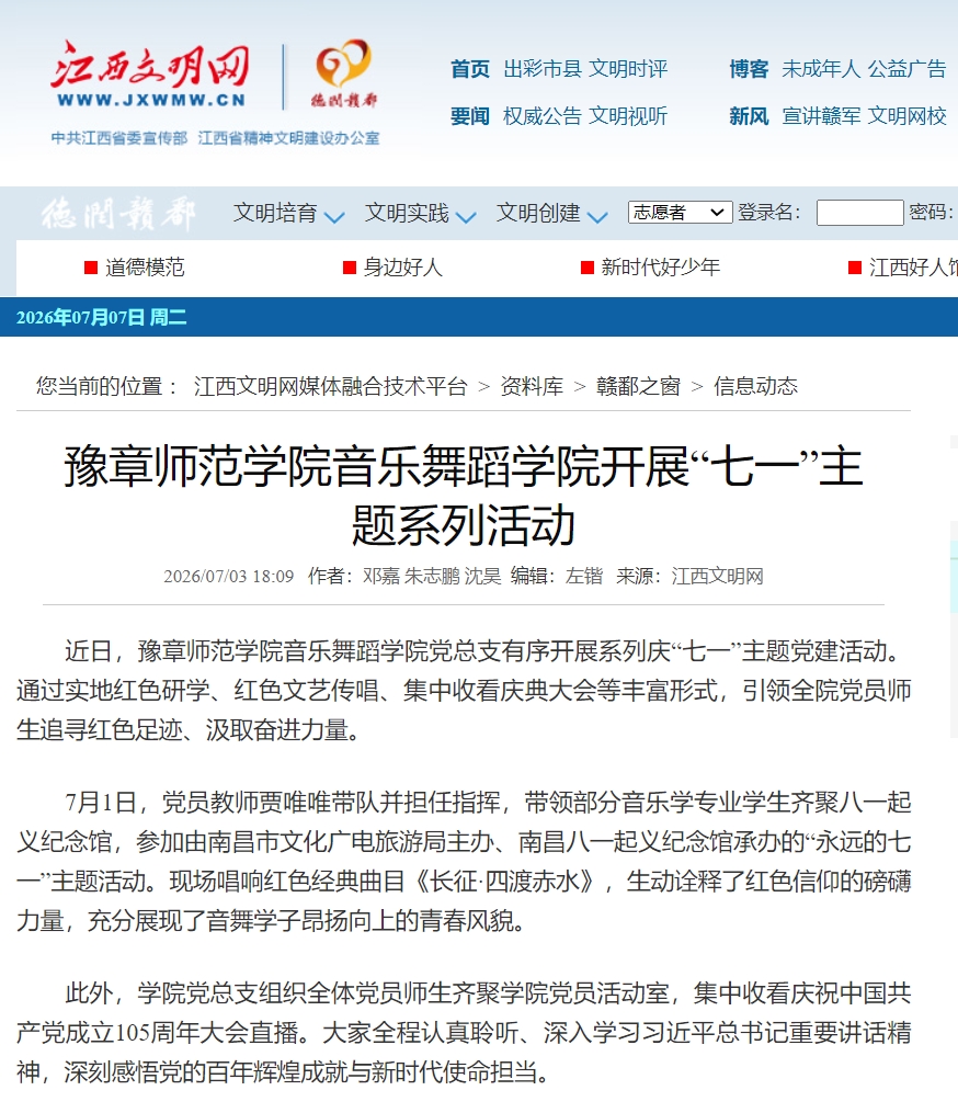 江西文明网2026.7.3.jpg