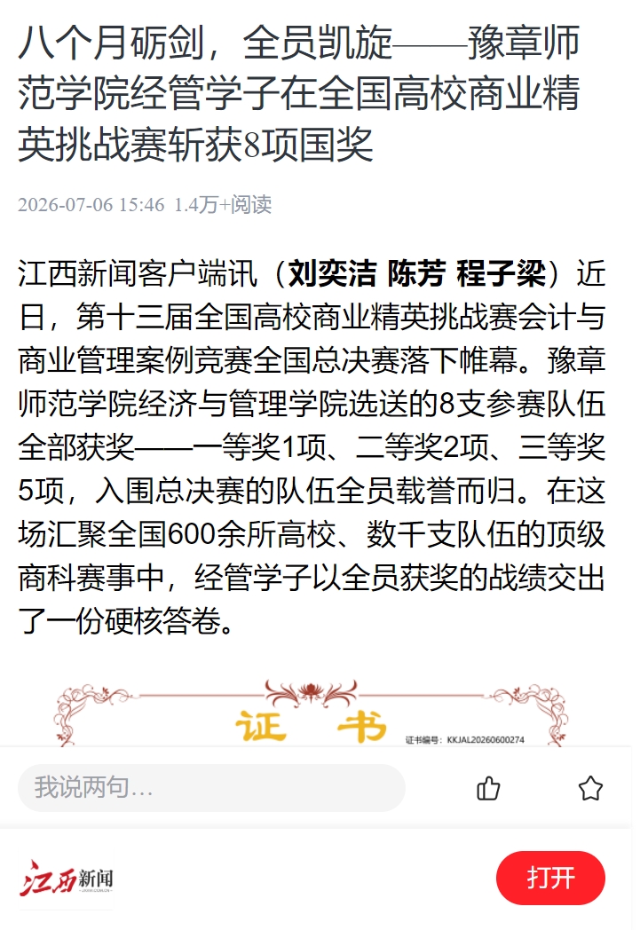 江西新闻2026.7.6.jpg