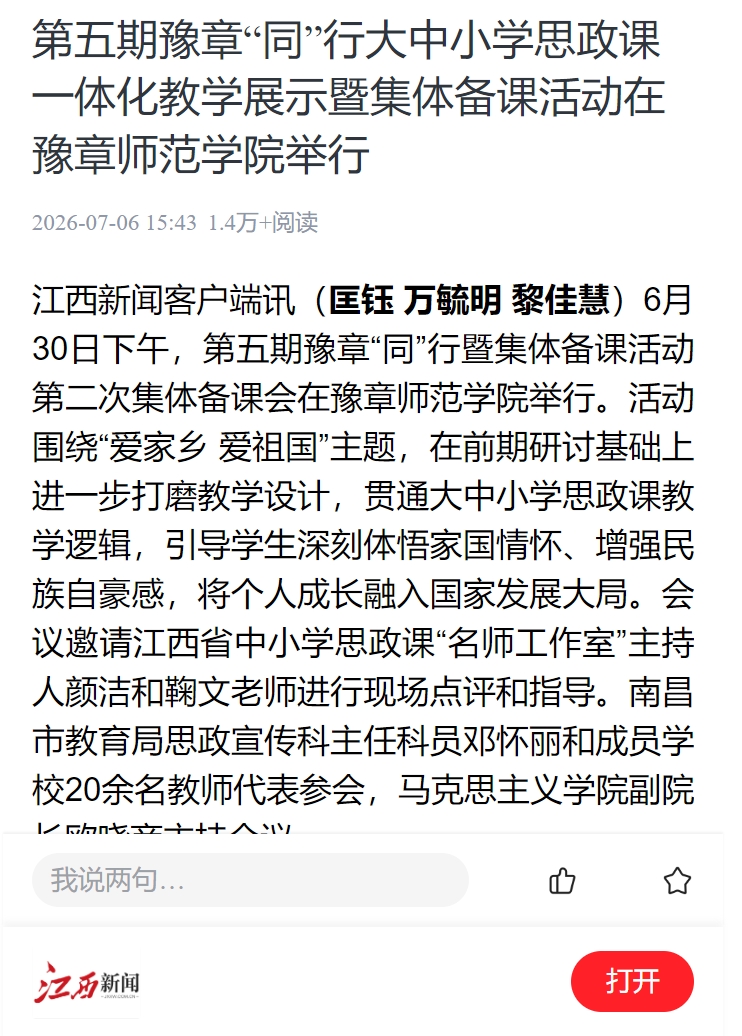 江西新闻 2026.7.6.jpg