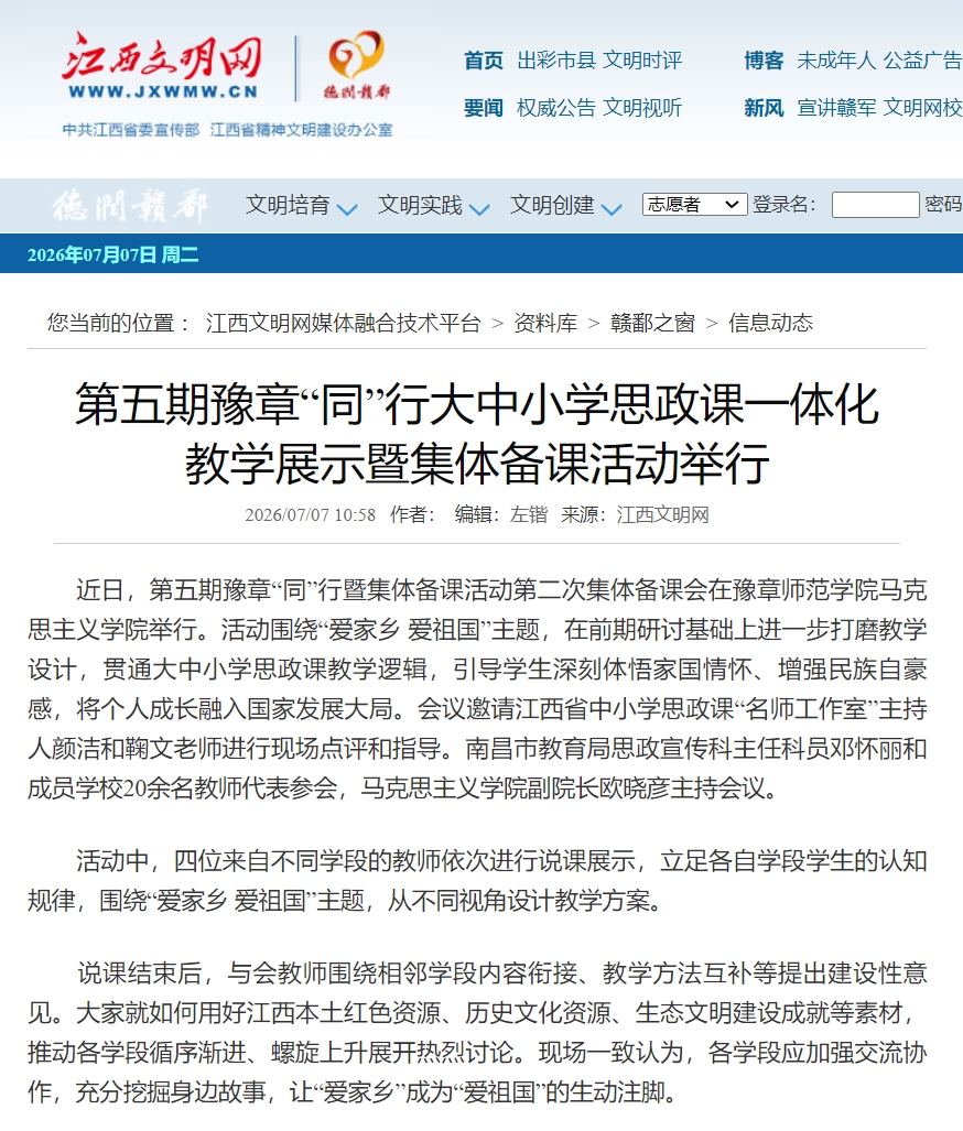 江西文明网2026.7.7.jpg
