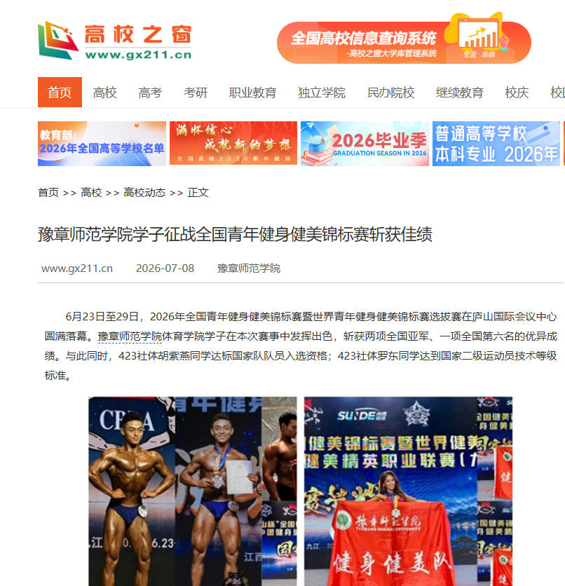 中国高校之窗2026.7.8.jpg