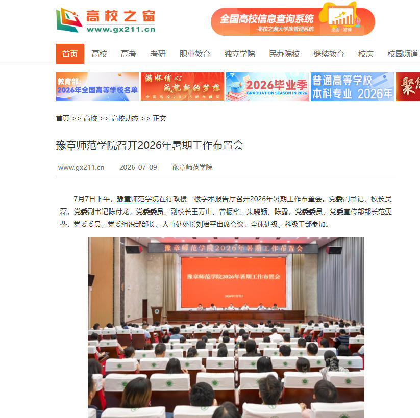 中国高校之窗2026.7.9.jpg