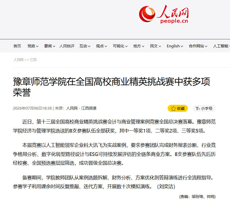 人民网2026.7.9.jpg