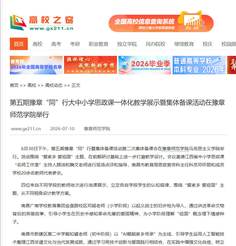 中国高校之窗2026.7.10.jpg