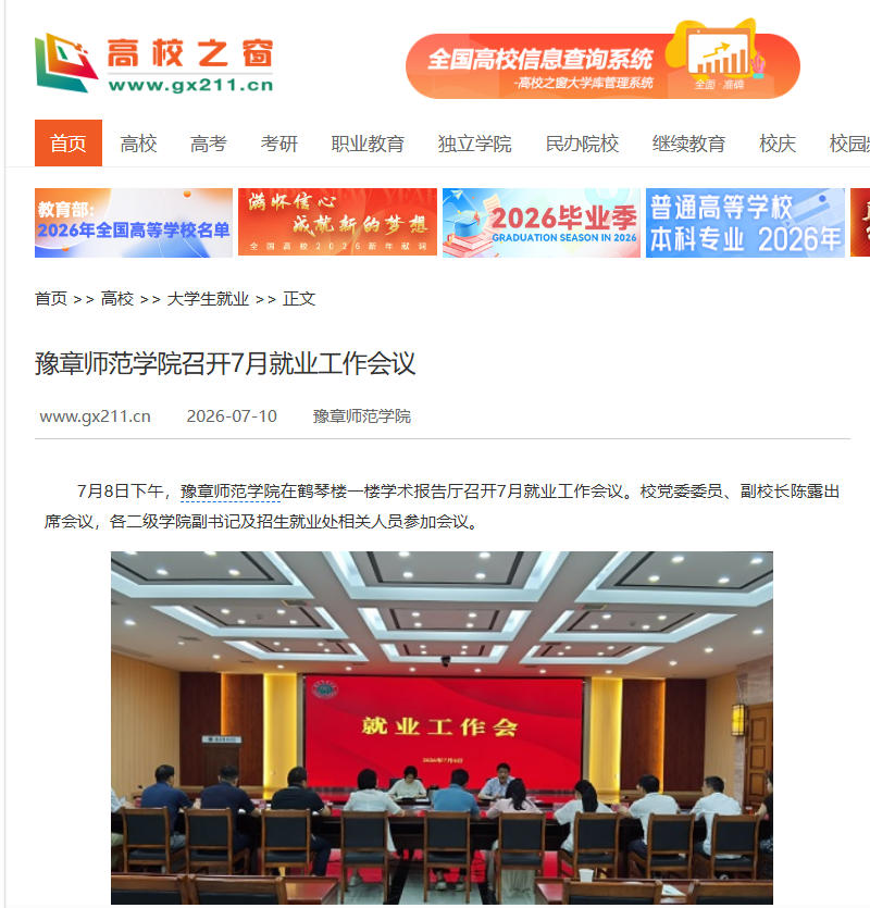 中国高校之窗 2026.7.10.jpg