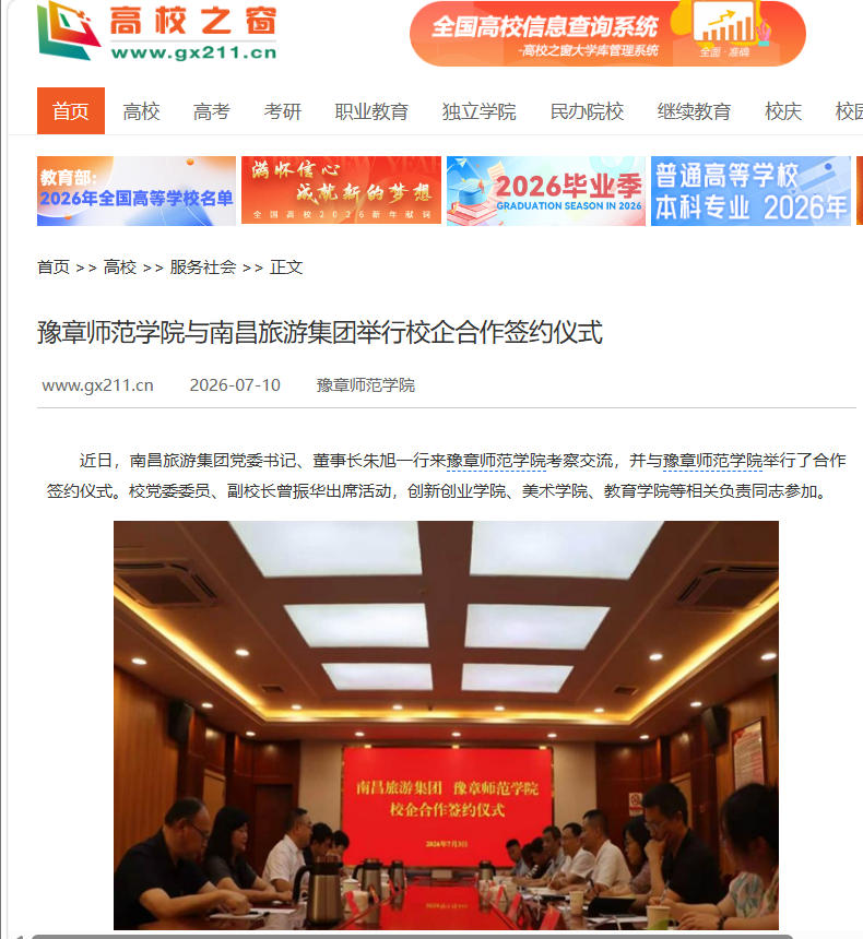 中国高校之窗  2026.7.10.jpg