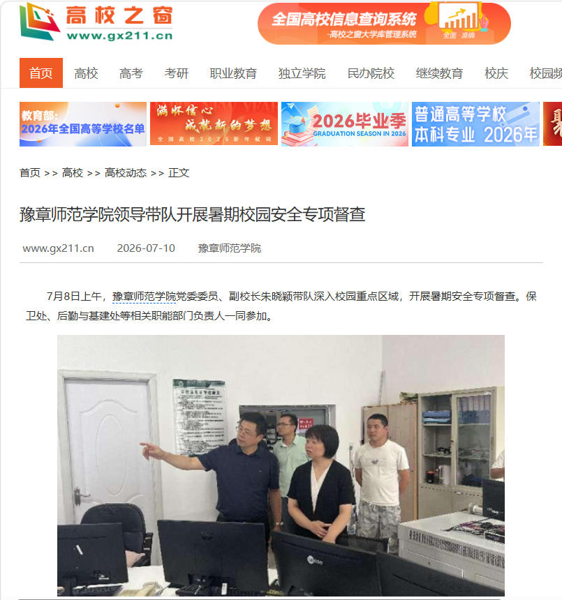 中国高校之窗   2026.7.10.jpg