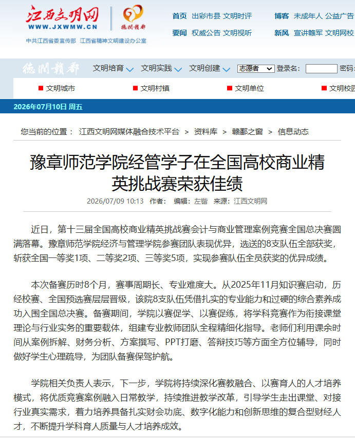 江西文明网2026.7.9.jpg