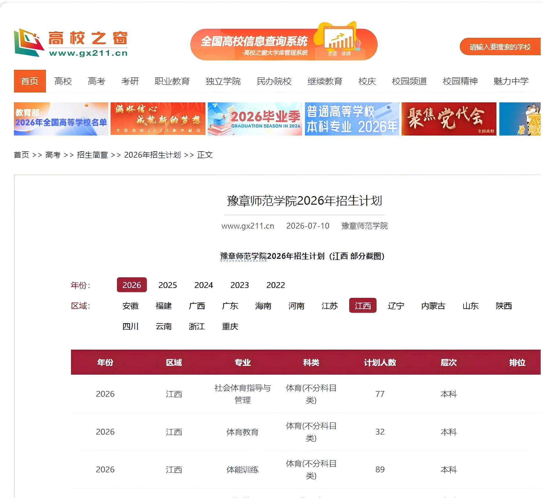 中国高校之窗    2026.7.10.jpg