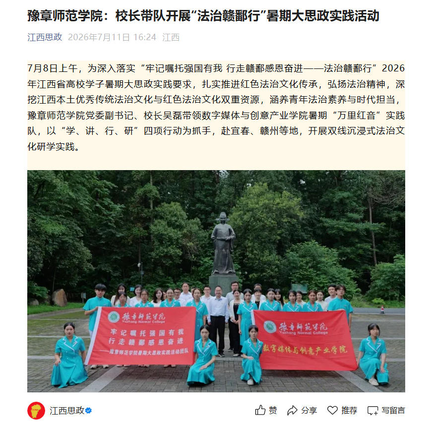 江西思政2026.7.11.jpg