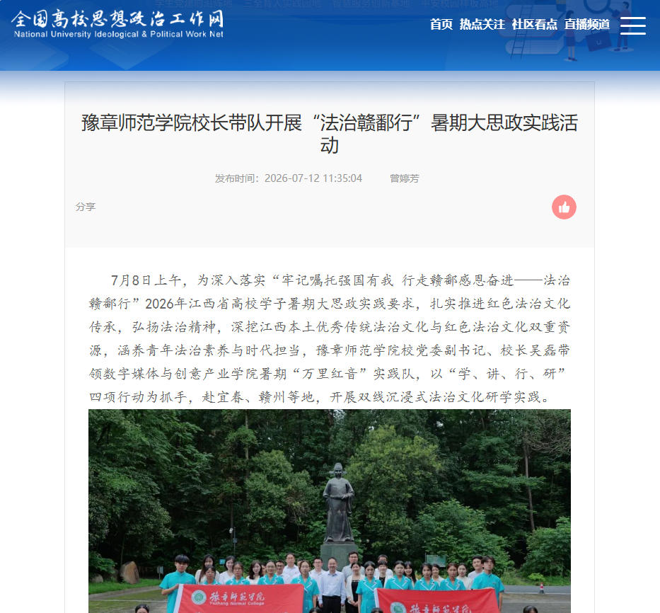 全国高校思政网2026.7.12.jpg