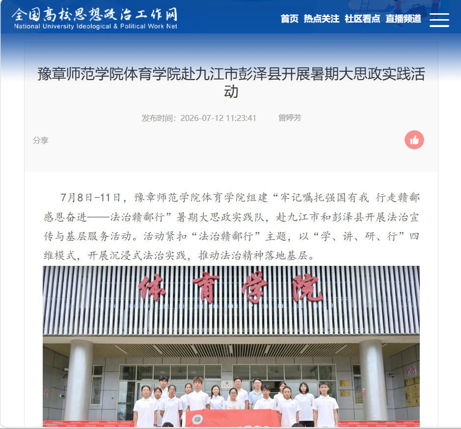 全国高校思政网 2026.7.12.jpg