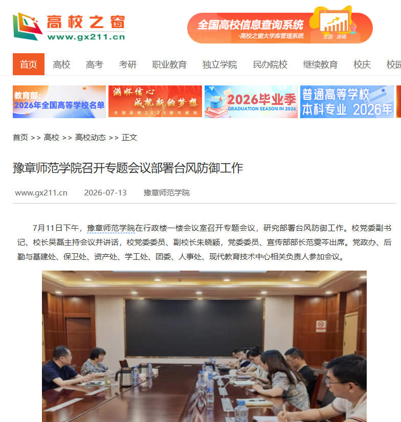 中国高校之窗2026.7.13.jpg