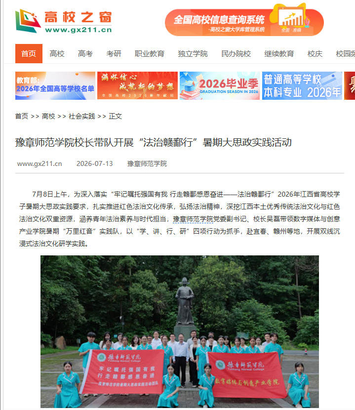 中国高校之窗 2026.7.13.jpg