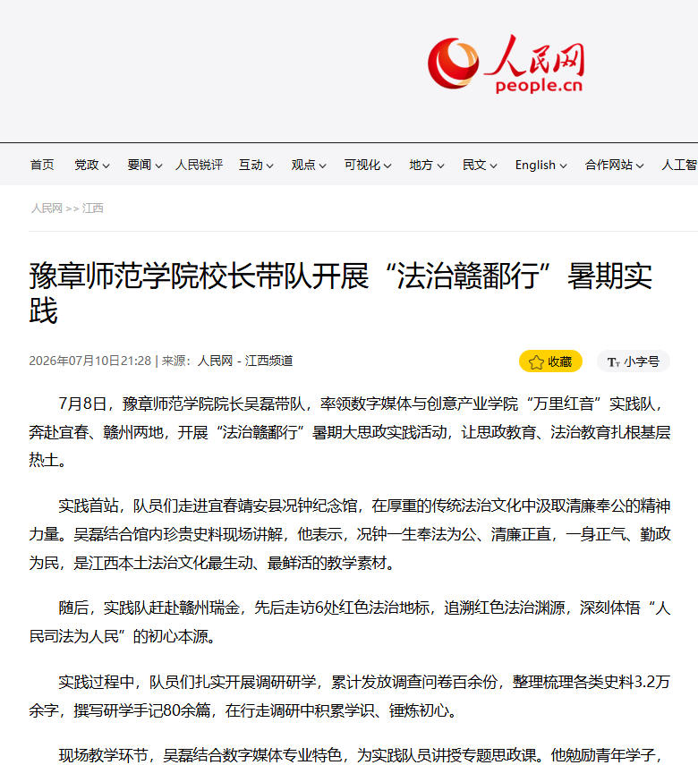 人民网2026.7.10.jpg