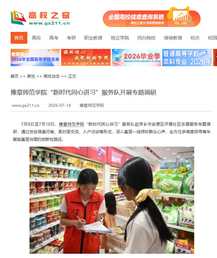 中国高校之窗2026.7.14.jpg