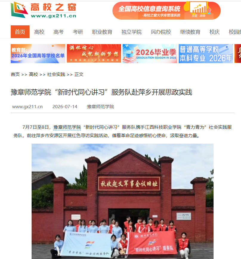 中国高校之窗 2026.7.14.jpg