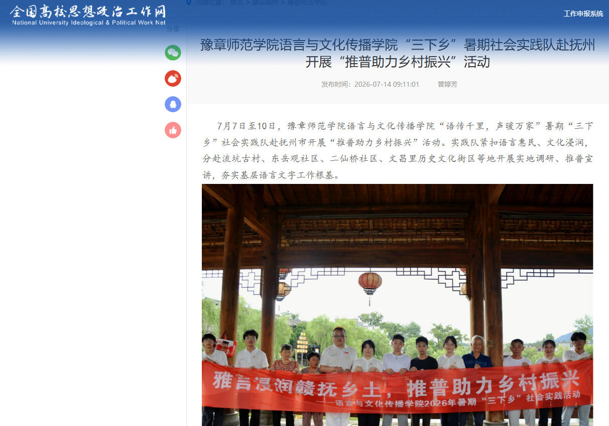 全国高校思政网2026.7.14.jpg