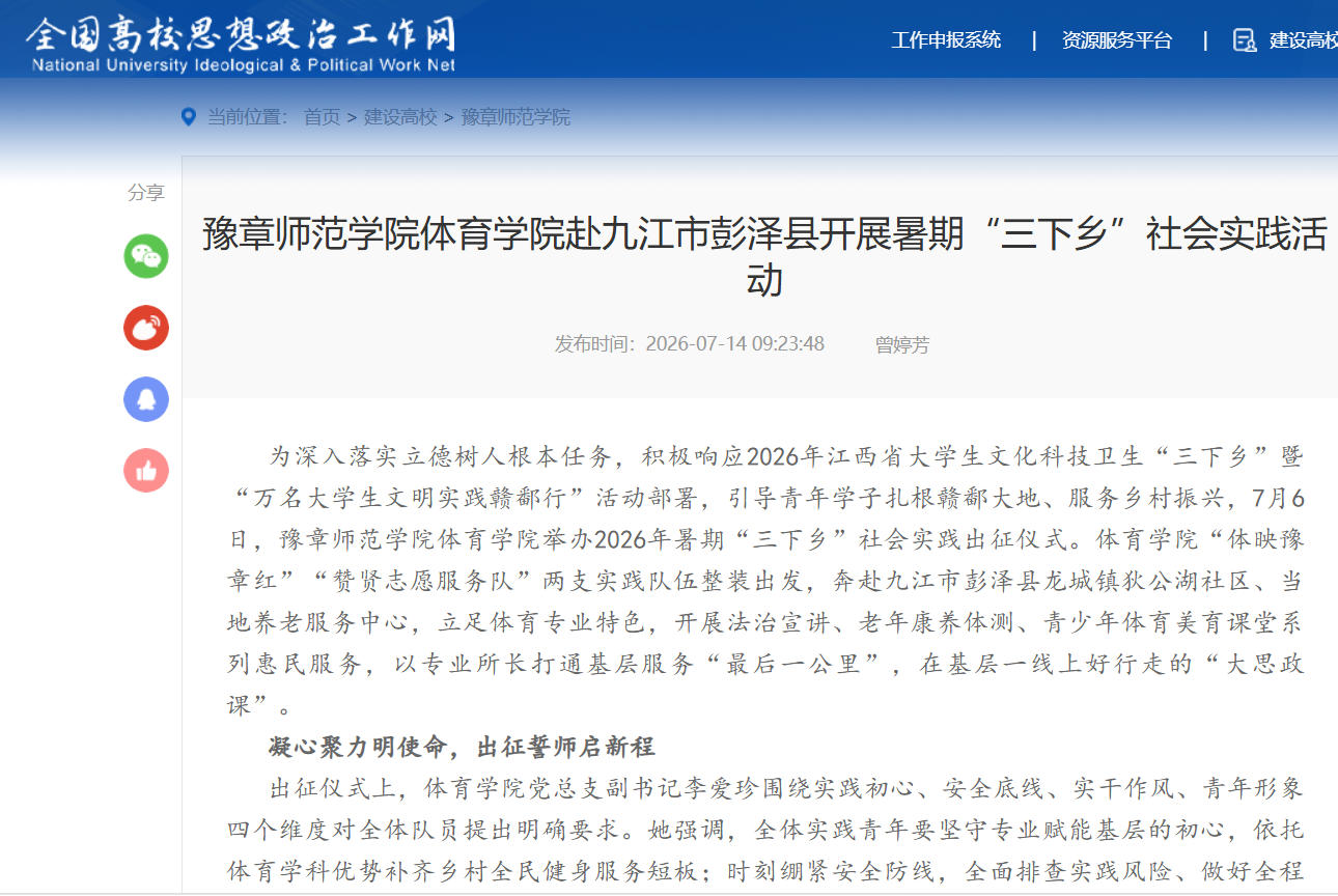 全国高校思政网 2026.7.14.jpg