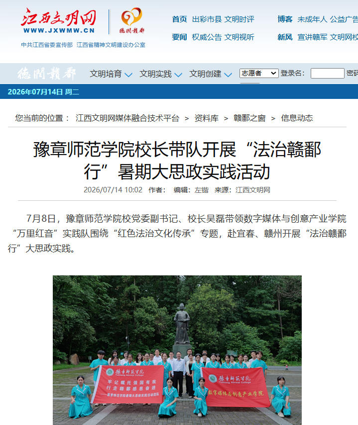 江西文明网2026.7.14.jpg