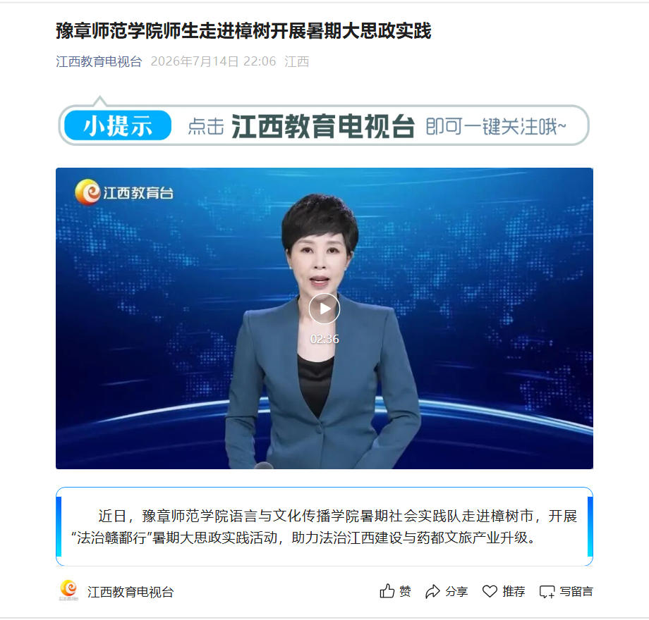 江西教育电视台2026.7.14.jpg