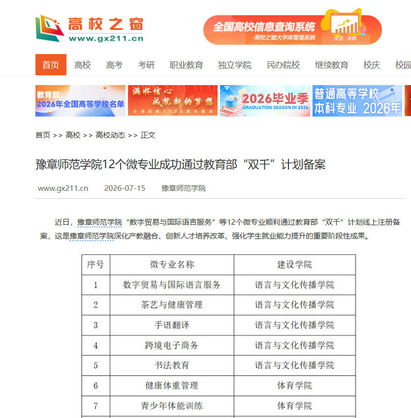中国高校之窗2026.7.15.jpg