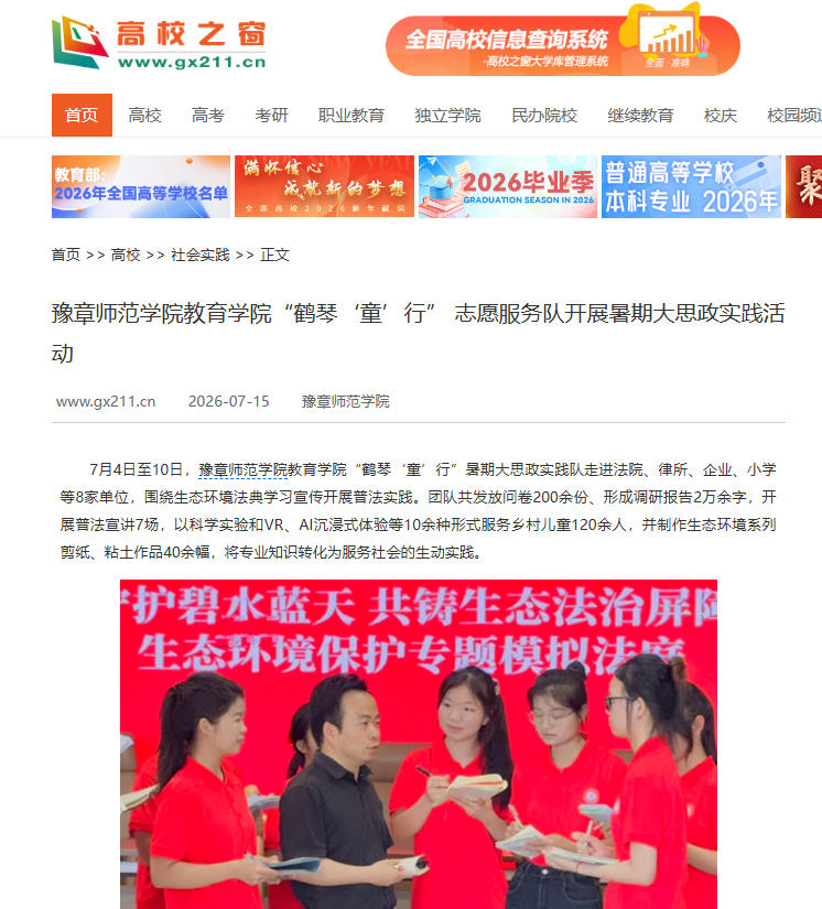 中国高校之窗 2026.7.15.jpg