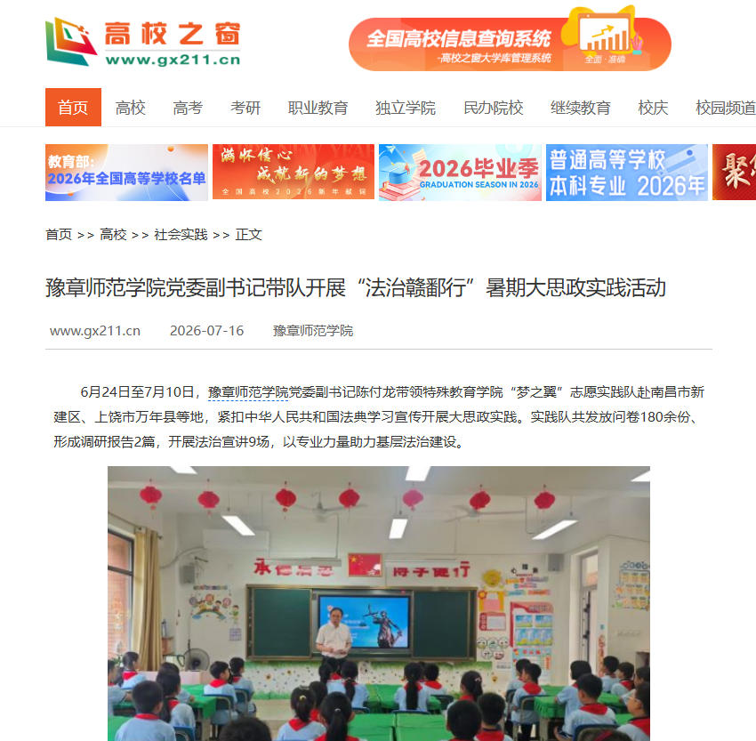 中国高校之窗2026.7.16.jpg