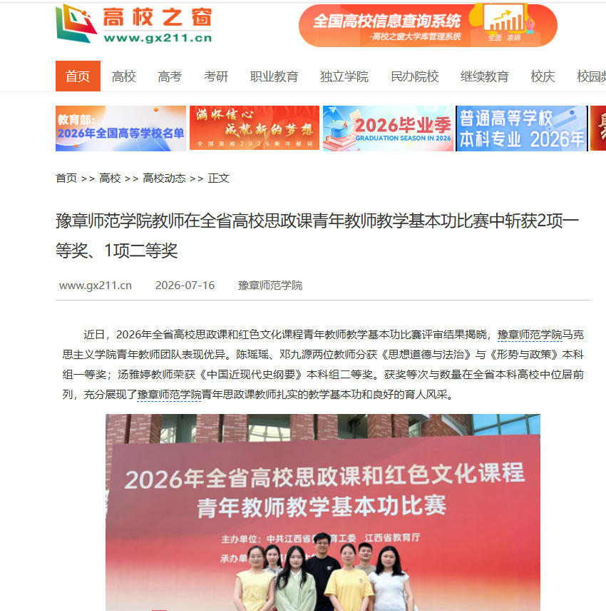 中国高校之窗 2026.7.16.jpg