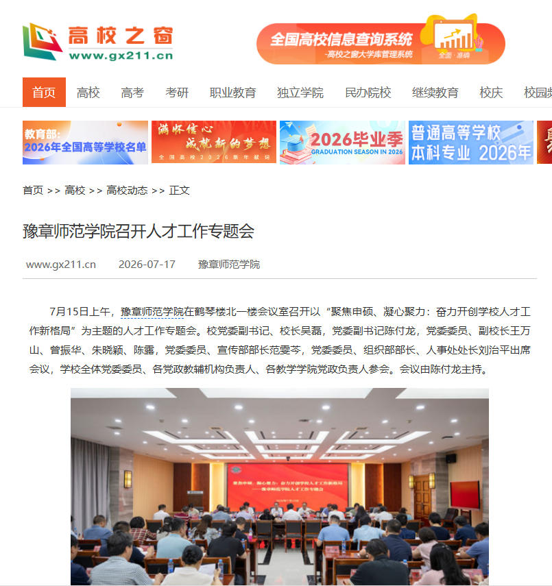 中国高校之窗2026.7.17.jpg