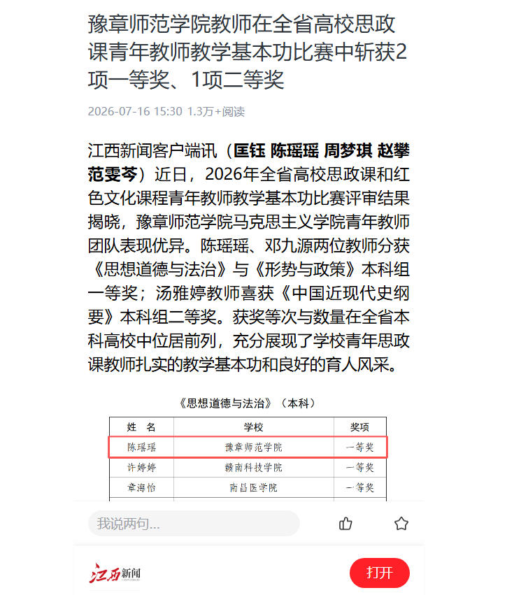 江西新闻 2026.7.16.jpg