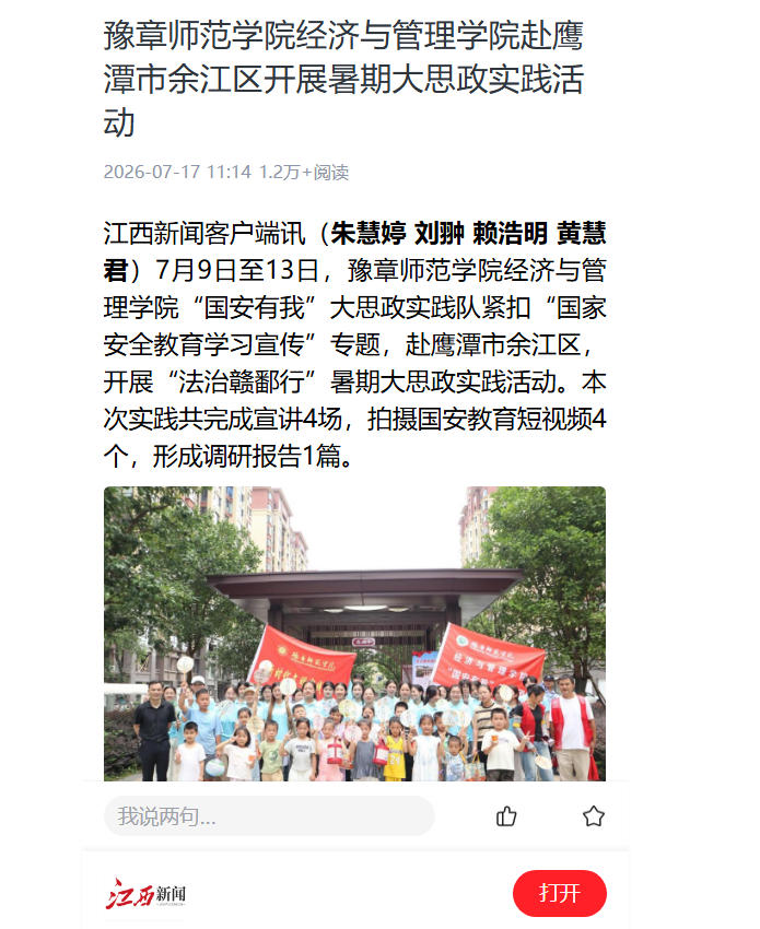 江西新闻2026.7.17.jpg