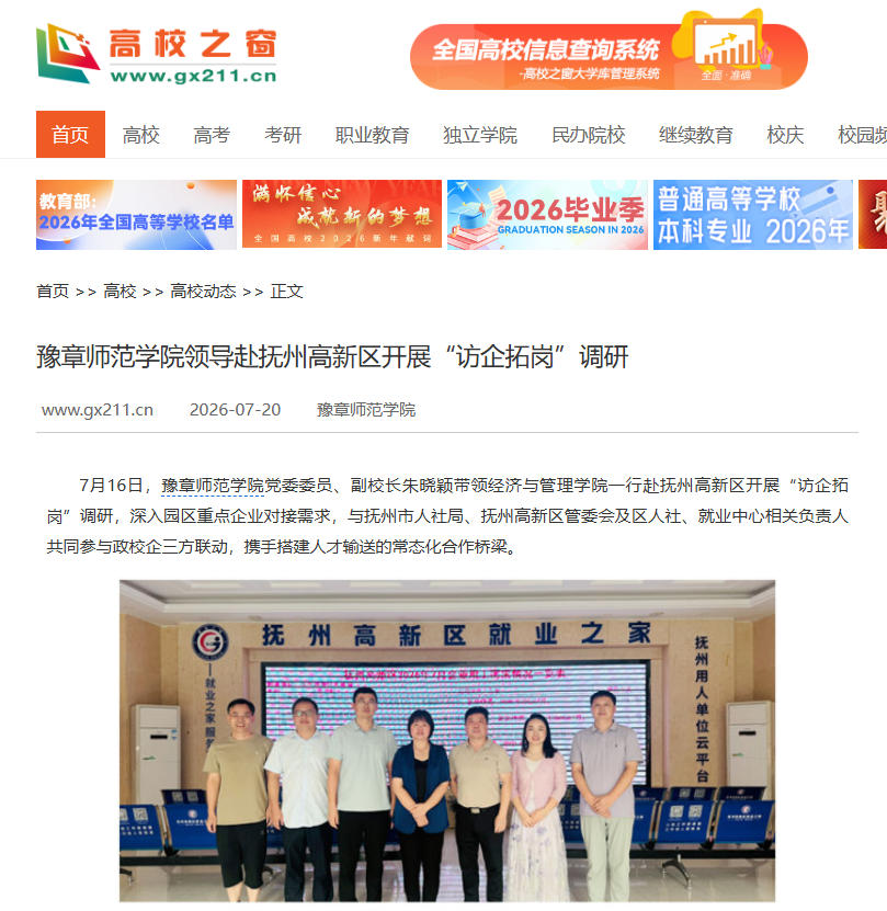 中国高校之窗2026.7.20.jpg