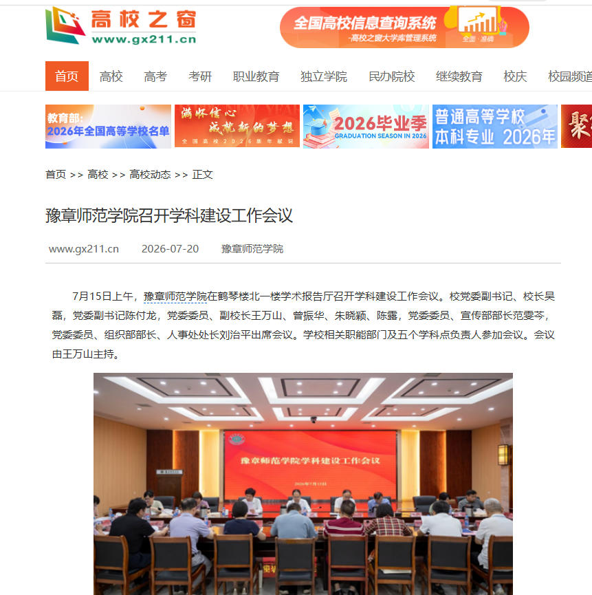 中国高校之窗 2026.7.20.jpg