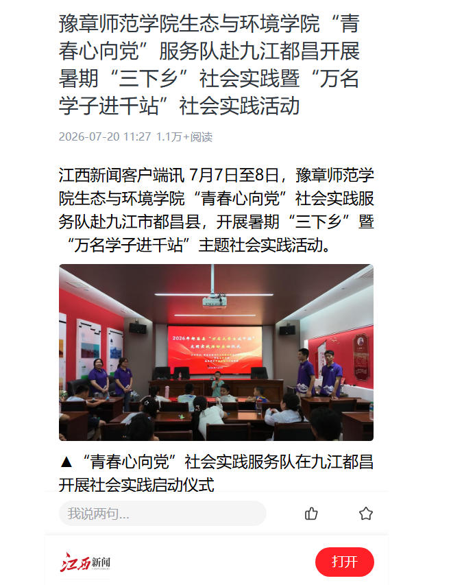 江西新闻2026.7.20.jpg