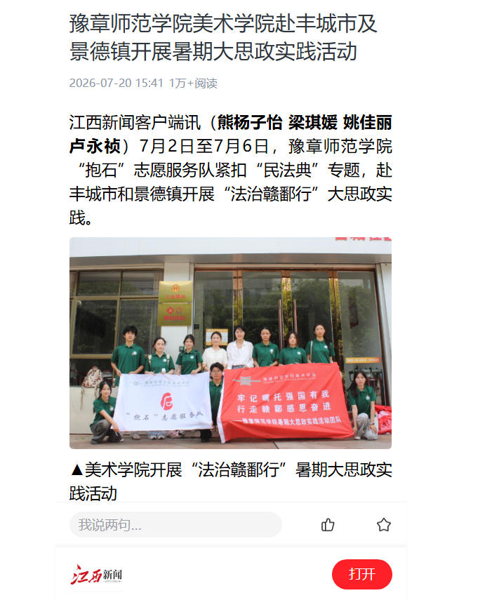 江西新闻 2026.7.20.jpg