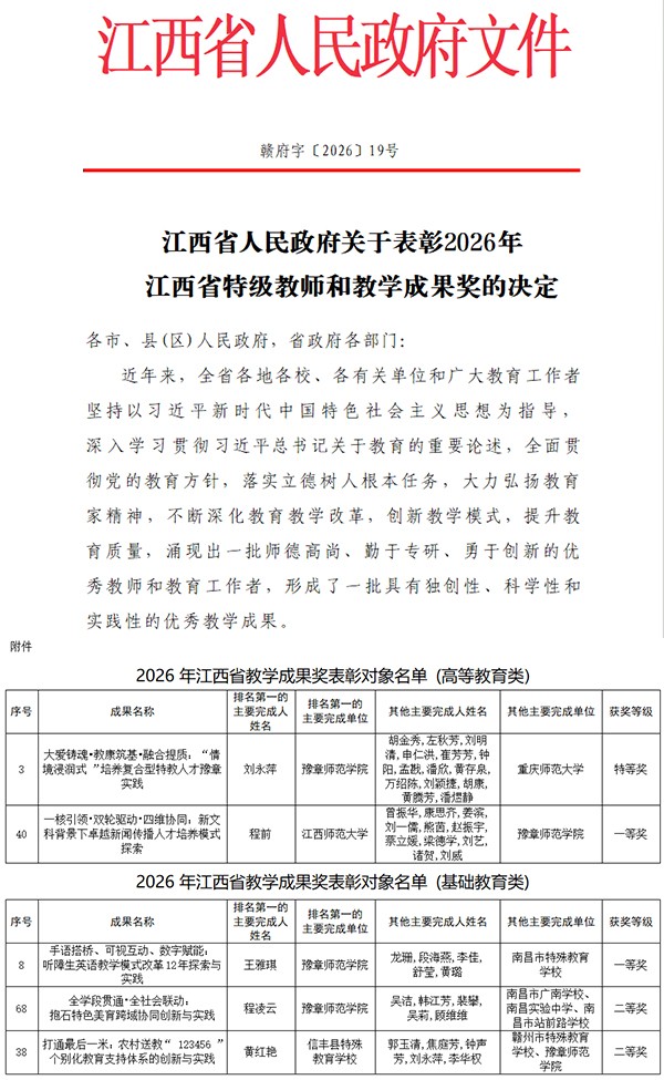 教学成果奖修改.jpg