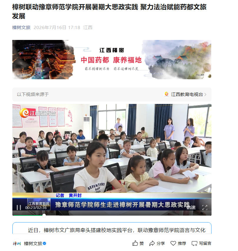 樟树文旅2026.7.16.jpg