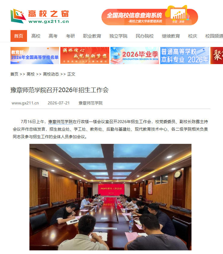 中国高校之窗2026.7.21.jpg
