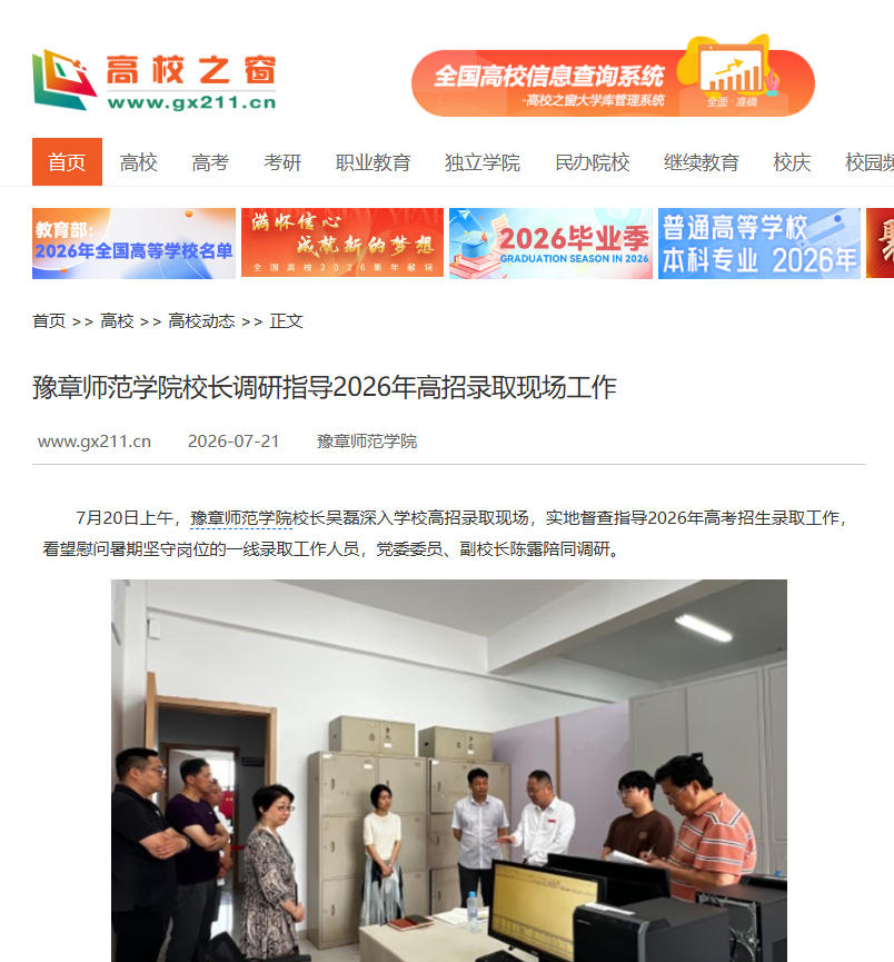 中国高校之窗 2026.7.21.jpg