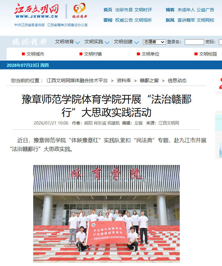 江西文明网2026.7.21.jpg