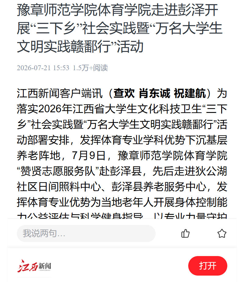 江西新闻2026.7.21.jpg