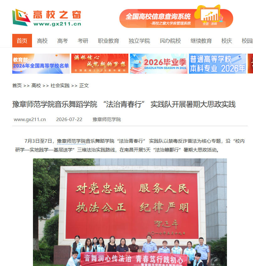 中国高校之窗2026.7.22.jpg