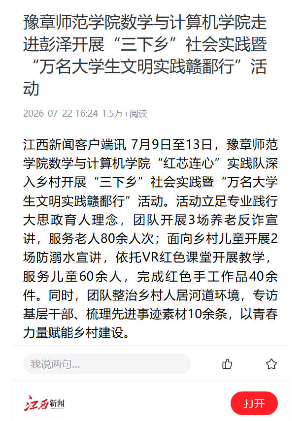 江西新闻 2026.7.22.jpg