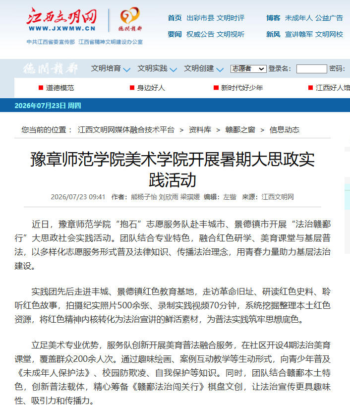 江西文明网2026.7.23.jpg