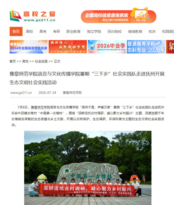 中国高校之窗2026.7.24.jpg