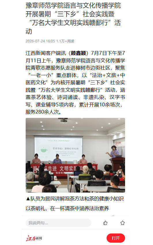 江西新闻 2026.7.24.jpg